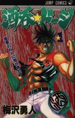 集英社　ジャンプ　コミックス　まとめ売り　セット　単行本　大量 集英社 ジャンプ コミックス まとめ売り セット 単行本 大量