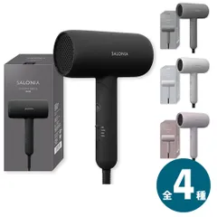 サロニア スムースシャインドライヤー SAL23209BK ブラック　SAL23209WH ホワイト　SAL23209GR グレー SAL23209PK ピンク