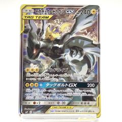 ★ポケモンカード ピカチュウ&ゼクロムGX タッグボルト SR 101/095 sm9 ポケカ 中古 005932