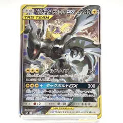 ピカチュウ&ゼクロムgx sr 美品 最安値】ピカチュウ&ゼクロム GX SR - メルカリ