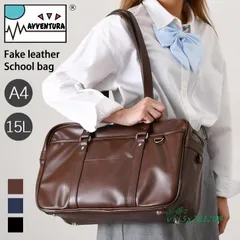 スクールバッグ 合皮 レディース 通学バッグ 高校生 中学生 学生かばん スクールボストン 通学かばん 大容量 A4 自立 アヴェンチュラ スクバ  vii5x761208