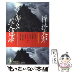 【中古】 湿原に消えた女 推理小説/祥伝社/梓林太郎 中古】 湿原に消えた女 推理小説/祥伝社/梓林太郎