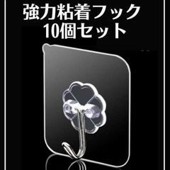 強力 粘着フック 10個セット 超強力 はがせる 繰返し キッチン 壁掛 耐水