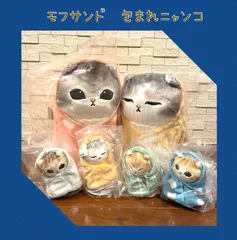 包まれにゃんこセット 全タグ付き SNSやLINEスタンプで大人気の『mofusand』より包まれにゃんこが