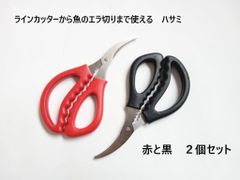 エラ切りバサミ 2個セット 血抜き 糸切り ラインカッター ハサミ 〆る 締め具 捌く 調理 万能 釣り フィッシング アウトドア