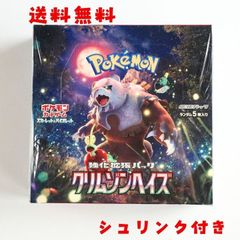 ★送料無料★　ポケモンカードゲーム 強化拡張パック「クリムゾンヘイズ」　未開封シュリンク付き