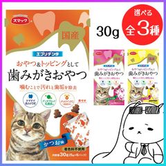【選べる】猫用 歯みがきおやつ 30ｇ 5g×6分包 かつお味 まぐろ味 チキン味 【KP】【▲】 /エブリデンタ猫用30g