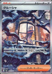 ポケモンカードゲーム SAR グルーシャ PSA 9 グルーシャSAR PSA9 日本支社｜Yahoo!フリマ（旧PayPayフリマ）
