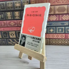 2025年最新】大江健三郎 サインの人気アイテム - メルカリ