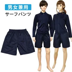 スクール水着 サーフパンツ インナー付き 男女兼用 (1830155) 無地 ネイビー 140 150 160 170cm 男の子 女の子 小学生 中学生 高校生 男子 女子 ジュニア キッズ 水着 体型カバー ジェンダーレス 単品 ボトム