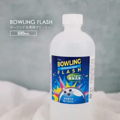 ボーリング玉 専用クリーナー ボーリングフラッシュ 500ml
