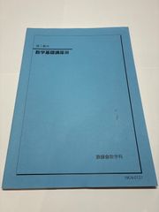 河合塾 沼田英之 沼田 早慶大 世界史 ノート プリント集 早稲田 慶応