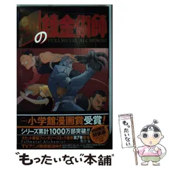 鋼の錬金術師 初回限定特装版セット おまけ付き Amazon.co.jp: 鋼の錬金術師 18巻 初回限定特装版 ハガレン