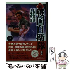 【中古】 風林火山/世界文化社/田辺節雄 中古】 風林火山/世界文化社/田辺節雄 中古】 風林火山/世界文化社/