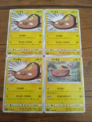 ポケモンカード マッギョ まとめ処分 S-136