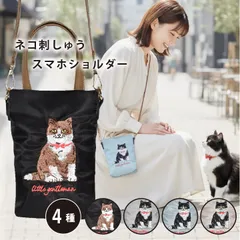 ネコ刺繍 スマホショルダー 2Way 小さめ 軽量 マグネット開閉 カードポケット 斜め掛け 肩掛け 合皮ハンドル 4色 1152