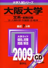 2024年最新】大阪大学前期文系の人気アイテム - メルカリ