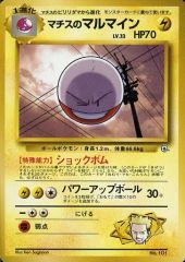 マチスのマルマイン ポケモンジム第2弾 クチバシティジム マチス