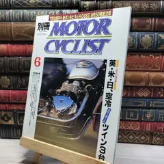 別冊モーターサイクリスト61冊セット販売　363〜423号（最終号） 別冊モーターサイクリスト: 創刊2号(1978年12月号)から休刊号