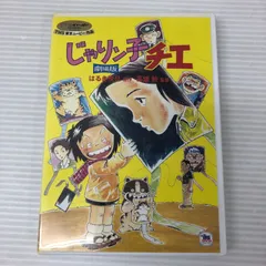 じゃりン子チエ　チエちゃん　DVD 31v00SqVn-L._AC_UL210_SR210,