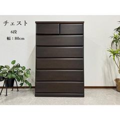 アウトレット チェスト 幅80cm 6段 ハイチェスト ブラウン 収納 タンス 整理たんす 北欧 シリウス 完成品 現品限り 61024C