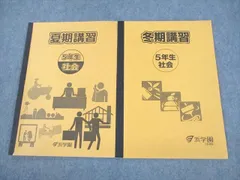 浜学園　社会　10冊おまとめ　答えの記入なし 浜学園 社会 10冊おまとめ 答えの記入なし - メルカリ