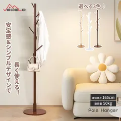【全品180円OFFクーポン！】VECELO 即納 ポールハンガー 幅35ｘ奥行き35ｘ高さ165CM コートハンガー コートラック ハンガーラック コート掛け 帽子掛け 玄関収納 竹製 おしゃれ 衣類収納 組立簡単