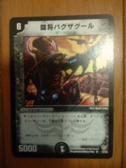 デュエルマスターズ TCG 闘将 バグザグール