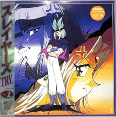 2025年最新】スレイヤーズTRY VOL.2 の人気アイテム - メルカリ