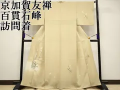 平和屋本店□極上 京加賀友禅 百貫石峰 訪問着 草花文 暈し染め 砥粉色  