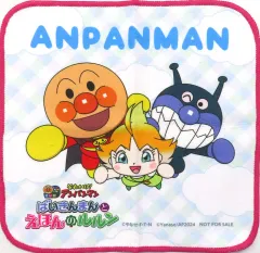 【中古】タオル・手ぬぐい 集合 ハンドタオル 「映画 それいけ!アンパンマン　ばいきんまんとえほんのルルン」 あそんでもらおうキャンペーン2024 ハンドタオル賞