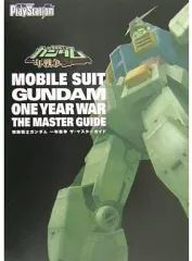 【中古】攻略本PS2 ≪アクションゲーム≫ PS2 機動戦士ガンダム 一年戦争 ザ・マスターガイド