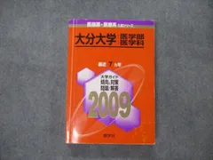 裁断済 大分医科大学 2000 赤本 裁断済 大分医科大学 2000 赤本 メール便送料無料対応可】 裁断