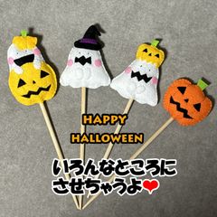 フェルト　ハロウィン　ガーデンピック　4本セット　A
