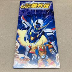 ≪中古・8㎝CD≫Bビーダマン爆外伝OPテーマ『GOGO!爆外伝』/ アニメ