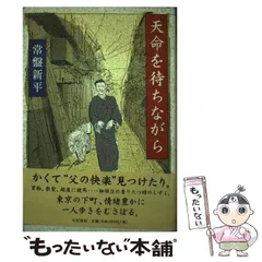 2024年最新】常盤新平の人気アイテム - メルカリ