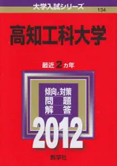 高知大学 赤本 2009・2015・2017・2020 教学社 4冊まとめ売り 高知大学 赤本 2009・2015・2017・2020 教学社 4冊まとめ売り