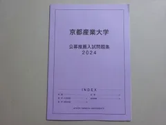 京都産業大学 公募推薦入試問題 2024 状態良い 003s1Bのサムネイル