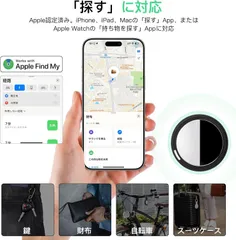 紛失防止タグ 「2025新登場」 スマートトラッカー GPS （2個セット） iPhone用 Appleの「探す」に対応 (iOS端末のみ) Find Myタグ MFI認証品 安定保証＆全球GPS測位＆超強信号 エアタグ 追跡タグ