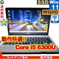 富士通 LIFEBOOK S936/M【SSD搭載】　Core i5 6300U　【Windows11 Pro】 Libre Office 長期保証 [89043]