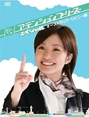 日本ドラマ  DVD  レンタル品  アテンションプリーズ、スペシャル  全8巻 アテンションプリーズ DVD 全巻 SP レンタルアップ低 価格