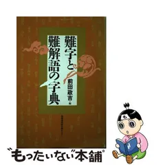 2024年最新】難字の人気アイテム - メルカリ