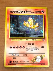 状態A カツラのファイヤー No.146 LV.44 旧裏 ホロ ポケカ ポケモン
