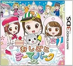 【中古】「未使用品」おしごとテーマパーク2 - 3DS