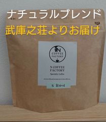 N　ブレンド　（豆）200g / N COFFEE FACTORY