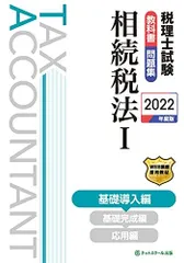 2023年最新】税理士試験 相続税法の人気アイテム - メルカリ
