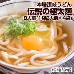 訳あり 本場讃岐うどん 8人前 うどん 讃岐うどん