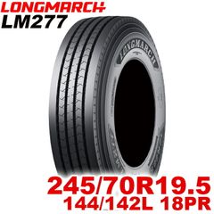 【2025年製】 送料無料 LONGMARCH 245/70R19.5 144/142L 18PR LM277 ニイナナナナ ロングマーチ トラックタイヤ 夏タイヤ 1本