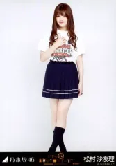 【中古】生写真(乃木坂46) 松村沙友理/全身・ライブT/乃木坂46 真夏の全国ツアー2017 東京ver. 会場限定ランダム生写真