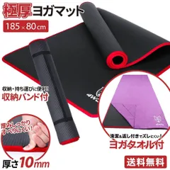 4WD ヨガマット 幅広 厚さ10mm 185cm×80cm ヨガタオル 紫のサムネイル
